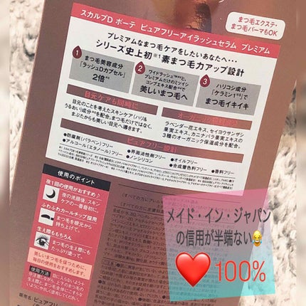 スカルプD ボーテ ピュアフリーアイラッシュセラム プレミアム/アンファー(スカルプD)/まつげ美容液を使ったクチコミ(2枚目)
