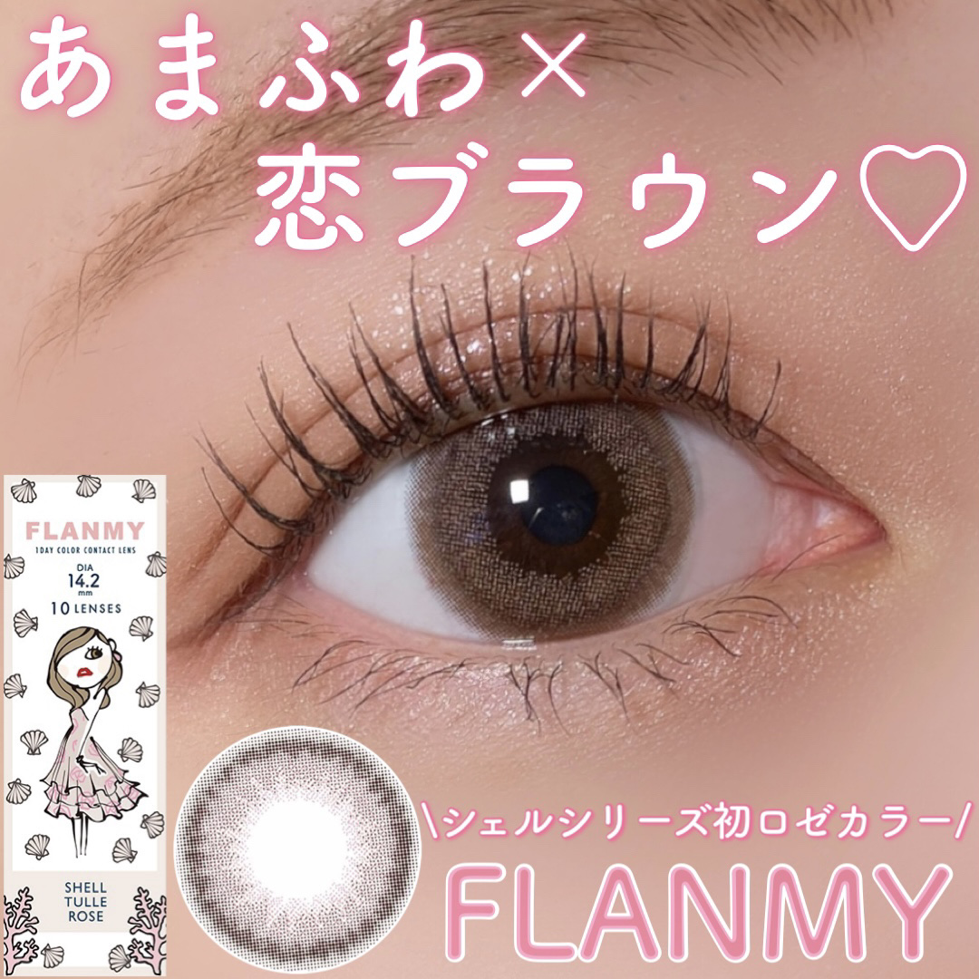 FLANMY 1day チュールロゼ※2024/12〜カラー名変更/FLANMY/ワンデー（１DAY）カラコンを使ったクチコミ（1枚目）