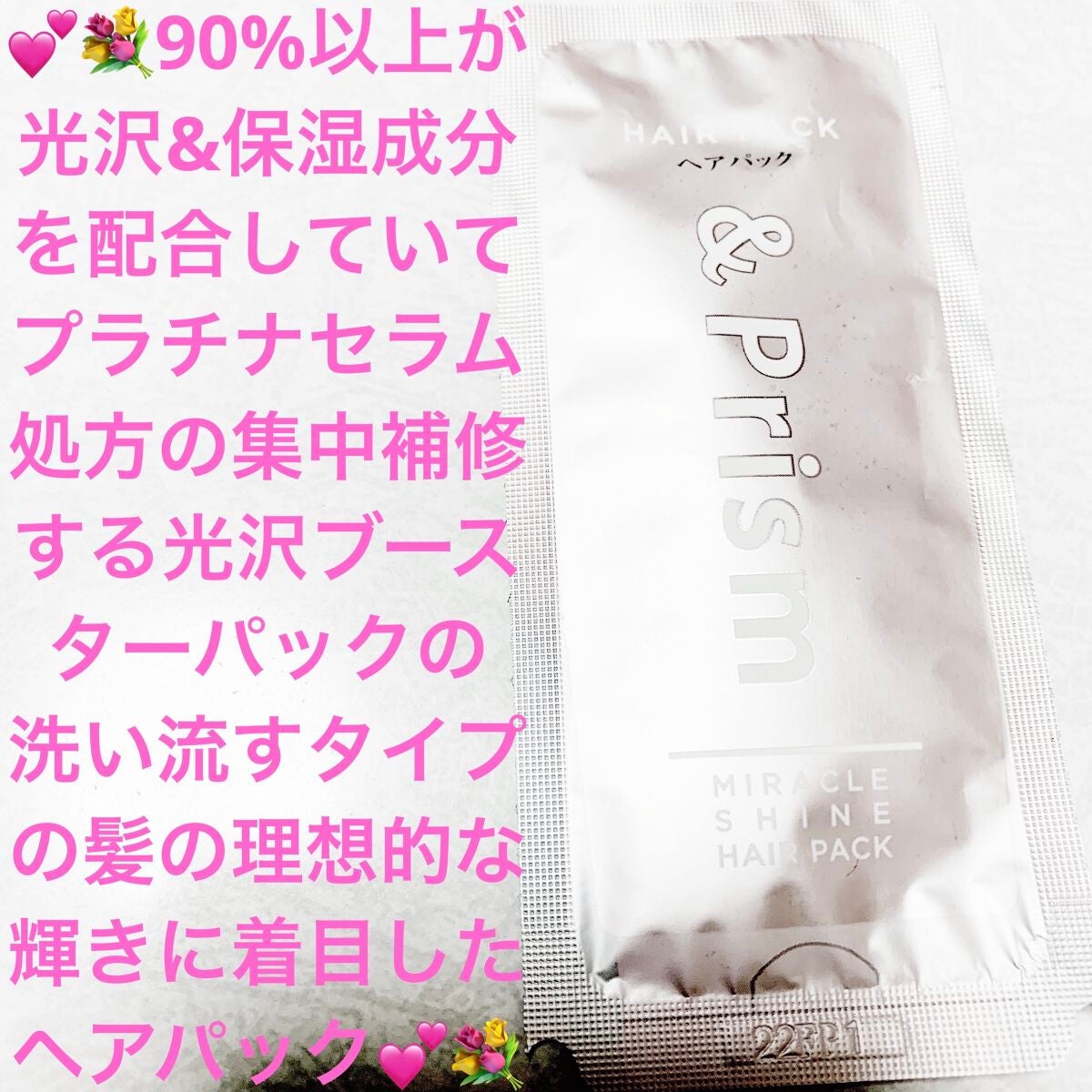ミラクル シャイン ヘアパック/&Prism/ヘアマスク・ヘアパックを使ったクチコミ(1枚目)