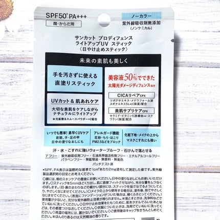 プロディフェンス ライトアップUV スティック/サンカット®/日焼け止めスティックを使ったクチコミ(6枚目)