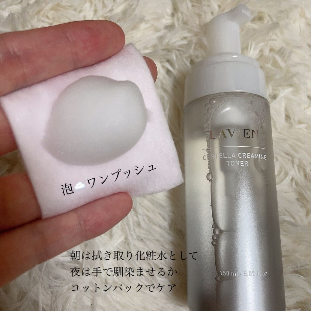 センテラクリーミングトナー/LAVIEN/化粧水を使ったクチコミ(2枚目)