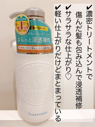 【自宅でまるでヘッドスパ⁉︎爽快な気持ち良さ🙌】

◇CLAYGE シャンプー／トリートメント ＳN
　各500ml



サロンでヘッドスパしたみたいに気持ち良い
"体感型スパシャンプー"！！

少量でも泡立ちがとても良いので、
シャンプー後そのまま約1分間、泡パックしてます♫



メントールが入っているのでスースーします。
これからの季節にピッタリな爽快感！



大好きなアロマ精油の
ティートリー、ラベンダー、グレープフルーツ、レモングラスも配合されています。

優しいスッキリ感はこのおかげかな☺️



ボトルの裏を見ると、「髪に優しい」「オススメのシャンプー」等で見かける成分名がズラズラと並んでます。

すごく安心して使えるし、信頼できるアイテムだなと思います♡



トリートメントは濃密で髪を包み込んで浸透補修してくれるタイプ。

サラサラな仕上がりです。

ドライヤー後も、翌日も、
広がらずほどよくまとまってサラサラ。

こういう仕上がり、好きだ〜〜〜〜！！！！



香りはシャンプー/トリートメント共に、
上品で爽やかなフローラルムスク。

強く香りすぎず、爽やかにふわっと香るので
家族みんなで使えそうだなと思います。



CLAYGEはクレンジングバームが大好き♡
シャンプー/トリートメントはDNシリーズを使ったことがあり、すごく良かったです。

今回のSNシリーズも流石です🙌
詰替があるところもポイント高いです。



美髪ケアしたい方も、頭皮ケアしたい方にもオススメです！　




#提供_CLAYGE  #提供 
#ヘッドスパ #頭皮ケア #美髪ケア #ヘアケア
#頭皮 #美髪 #神スキンケア の画像 その2