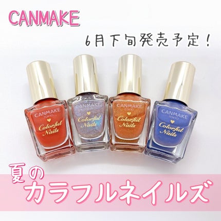 カラフルネイルズ/キャンメイク/マニキュアを使ったクチコミ(1枚目)