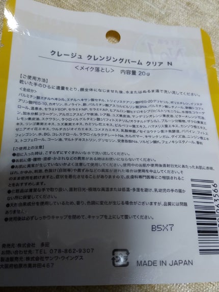 クレンジングバームモイストN/CLAYGE/クレンジングバームを使ったクチコミ(3枚目)