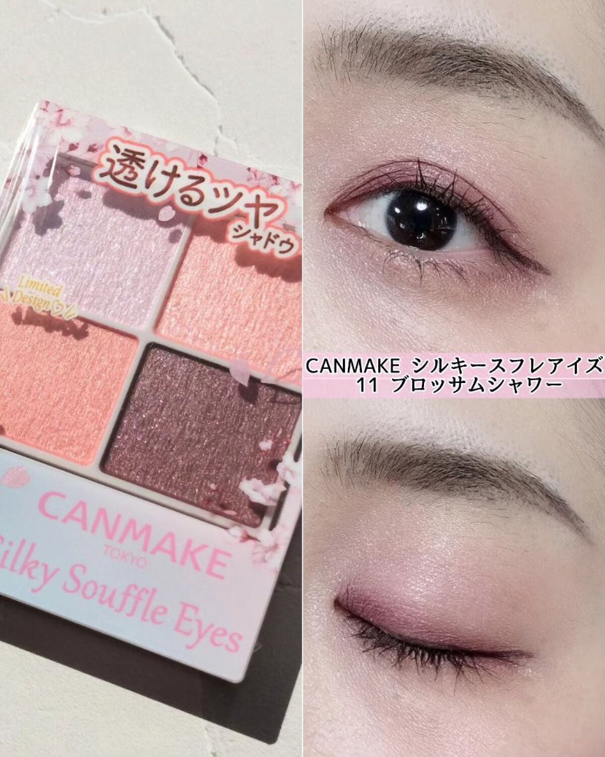 シルキースフレアイズ/キャンメイク/アイシャドウパレットを使ったクチコミ(1枚目)