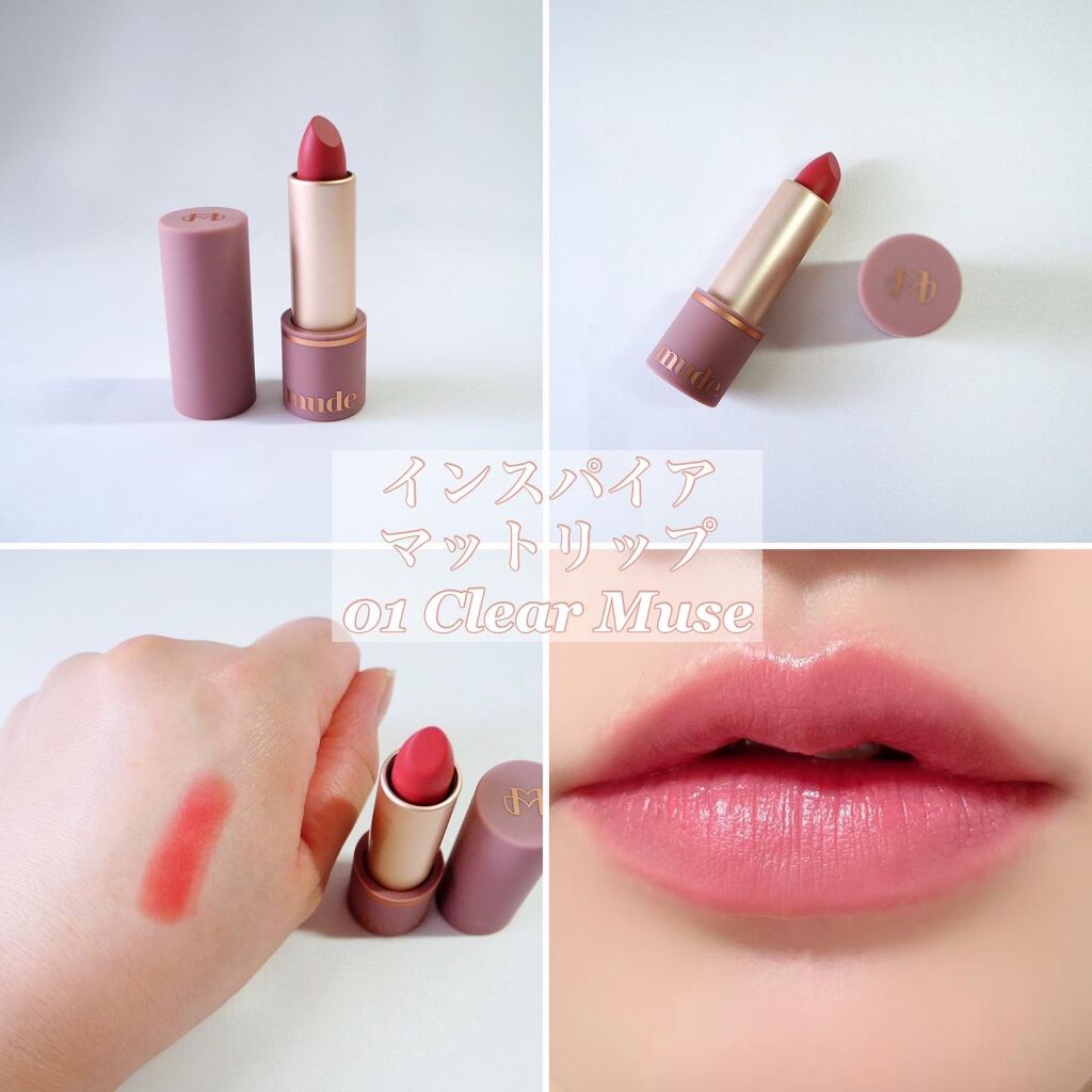 インスパイアマットリップ/mude./口紅を使ったクチコミ（2枚目）