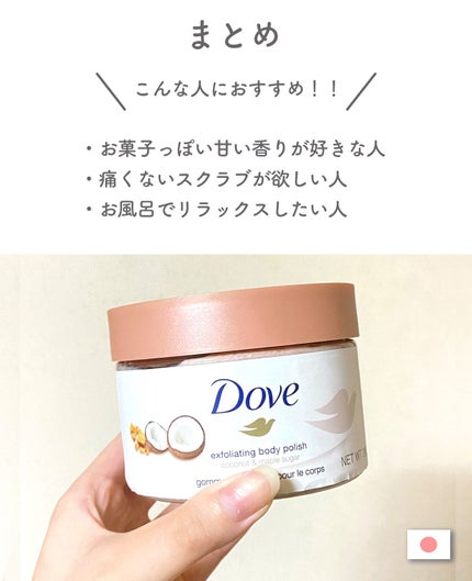 クリーミーボディスクラブ ココナッツ&メイプルシュガー/ダヴ/ボディスクラブを使ったクチコミ(5枚目)