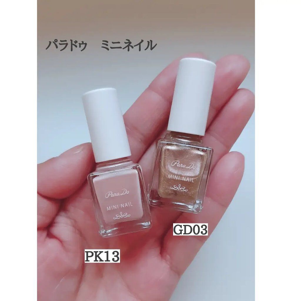 ミニネイル/パラドゥ/マニキュアを使ったクチコミ（1枚目）