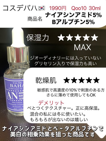 N10+Z1フェイスセラム /The Ordinary/美容液を使ったクチコミ(4枚目)