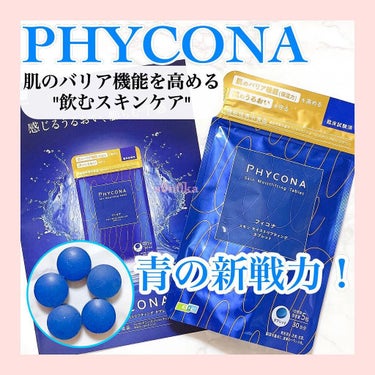 💟飲むスキンケア💟

まるでお菓子のような鮮やかで綺麗な青い粒💙

実は
《肌のバリア機能を高め、肌のうるおいを守る”飲むスキンケア”と言われているサプリメントなのです🥰

DIC株式会社様 の『 肌の