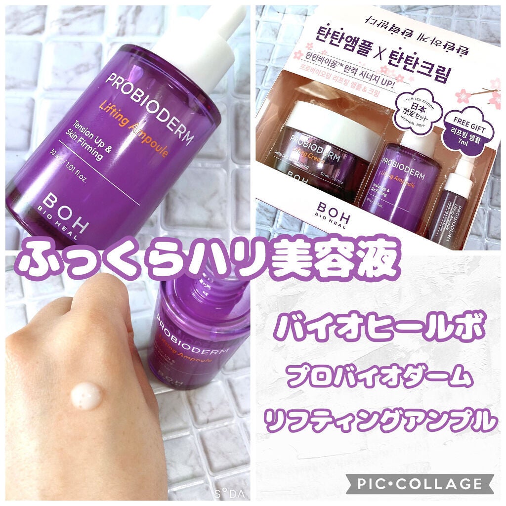 プロバイオダーム リフティングアンプル/BIOHEAL BOH/美容液を使ったクチコミ(1枚目)