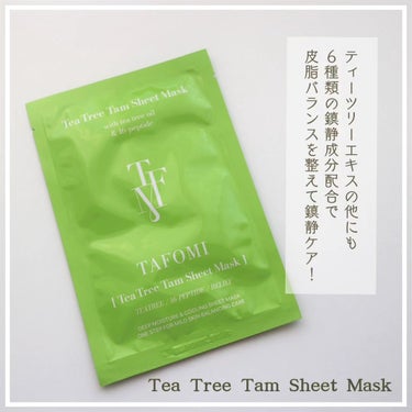 カーミングタムシートマスク/TAFOMI/シートマスク・パックを使ったクチコミ（5枚目）