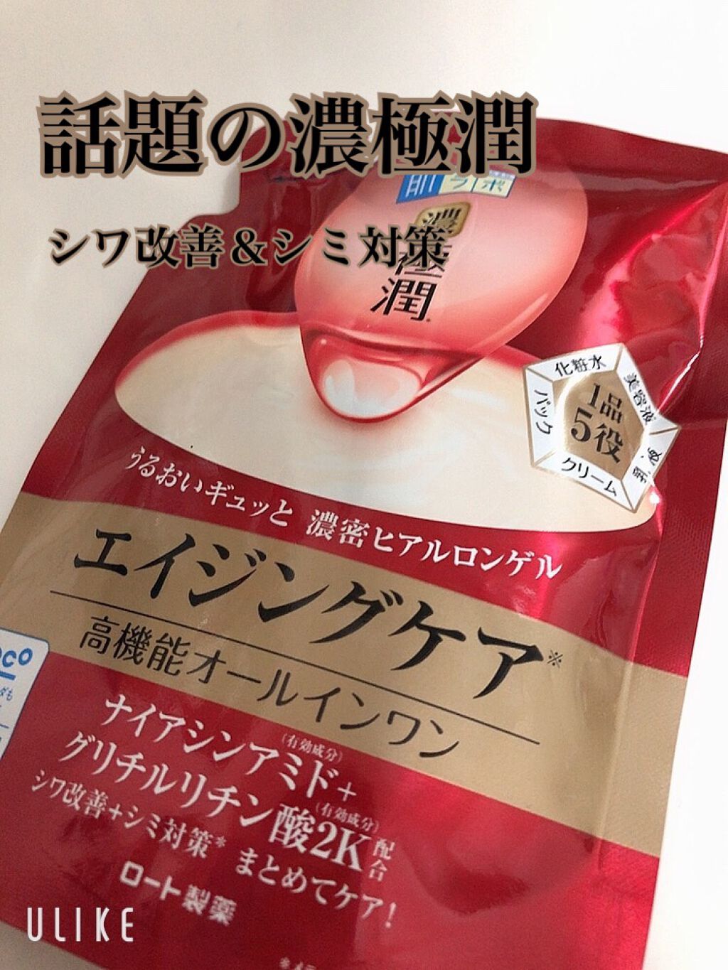 希望者のみラッピング無料 肌ラボ 濃極潤 V字塗りオールインワンリフト