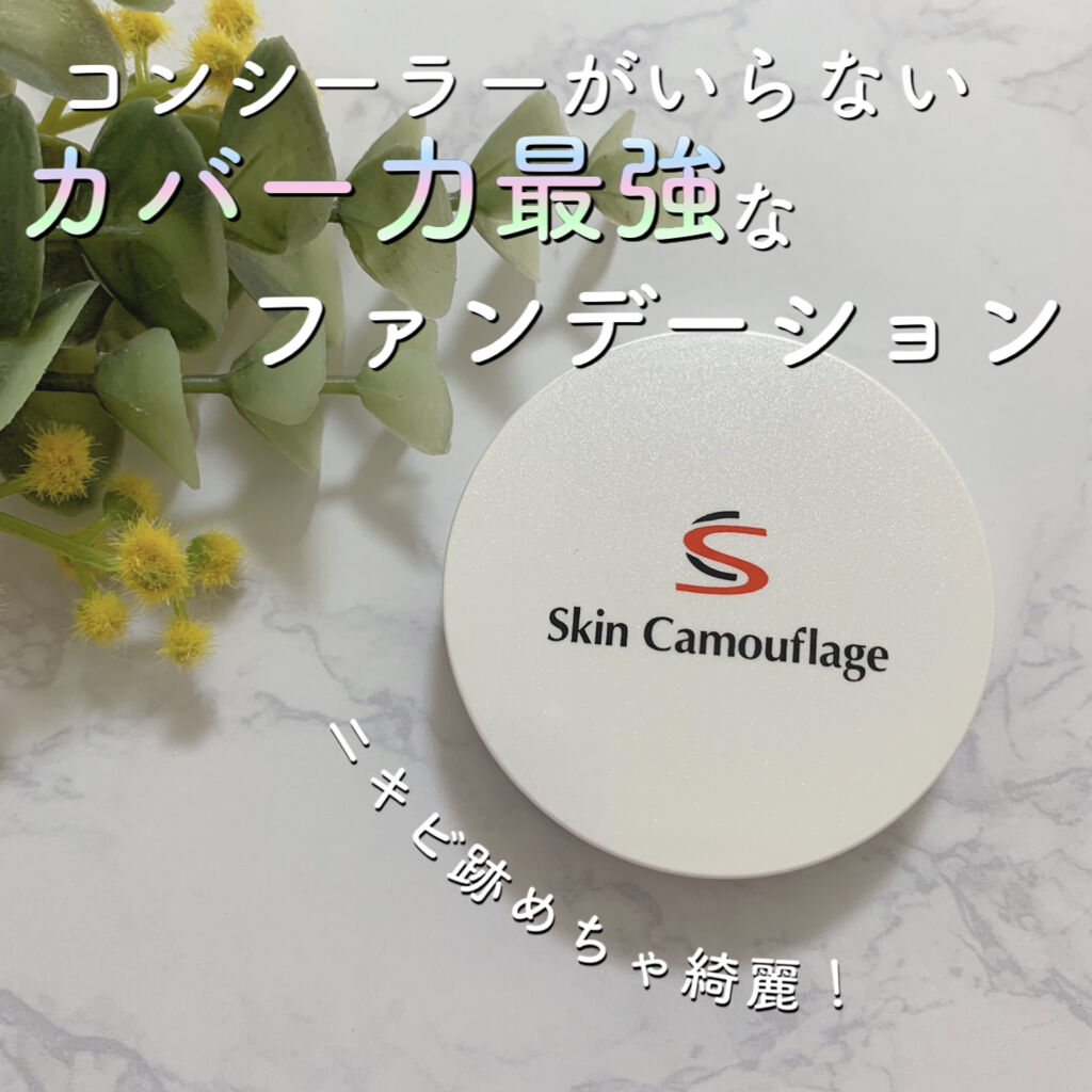 マーシュフィールド SC クリームファンデS 12/マーシュ・フィールド/クリーム・エマルジョンファンデーションを使ったクチコミ（1枚目）