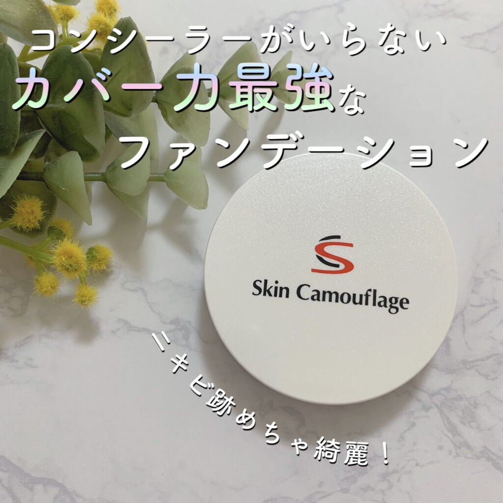 マーシュフィールド SC クリームファンデS/マーシュ・フィールド/クリーム・エマルジョンファンデーションを使ったクチコミ(1枚目)