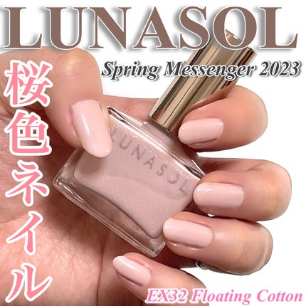 ルナソル ネイルポリッシュ/LUNASOL/マニキュアを使ったクチコミ(1枚目)