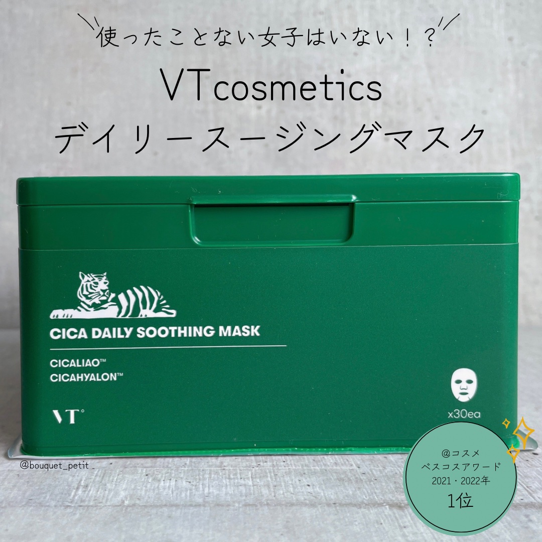 CICA デイリースージングマスク/VT/シートマスク・パックを使ったクチコミ（1枚目）