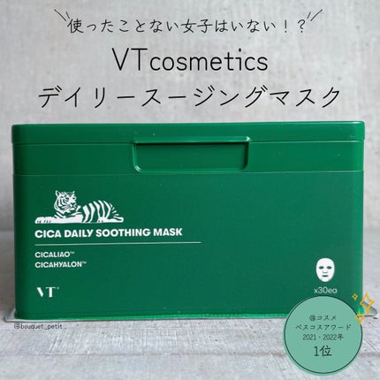 CICA デイリースージングマスク/VT/シートマスク・パックを使ったクチコミ(1枚目)
