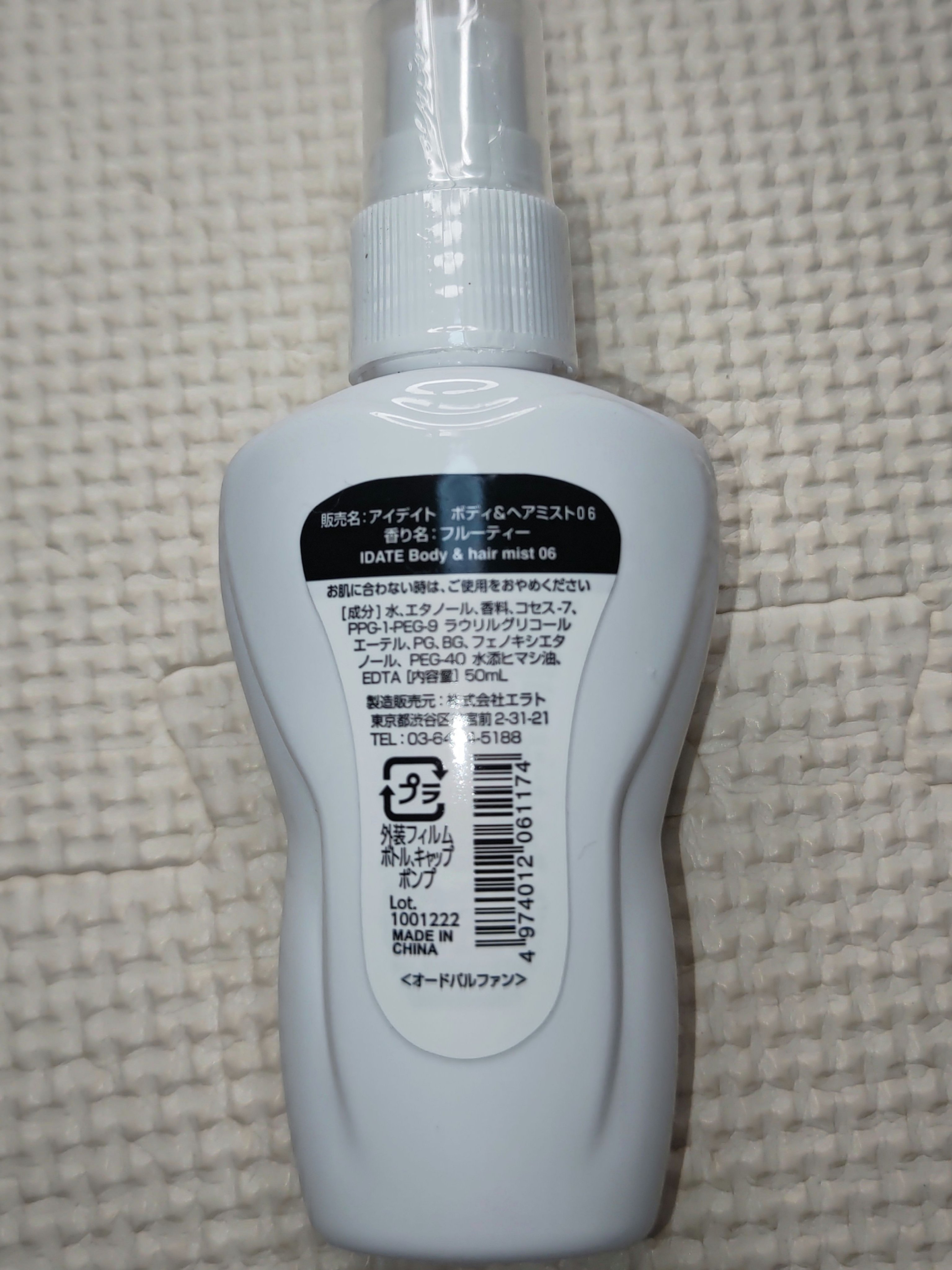 IDATE ボディ&ヘアミスト06/IDATE/香水(レディース)を使ったクチコミ（2枚目）