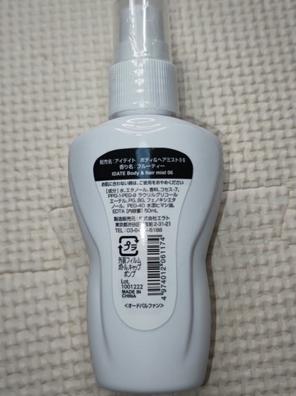 IDATE IDATE ボディ&ヘアミスト06のクチコミ「甘いお花のような香りで、あとを引かないふんわりした香り!今回は、DAISOで購入したIDATE.....」(2枚目)