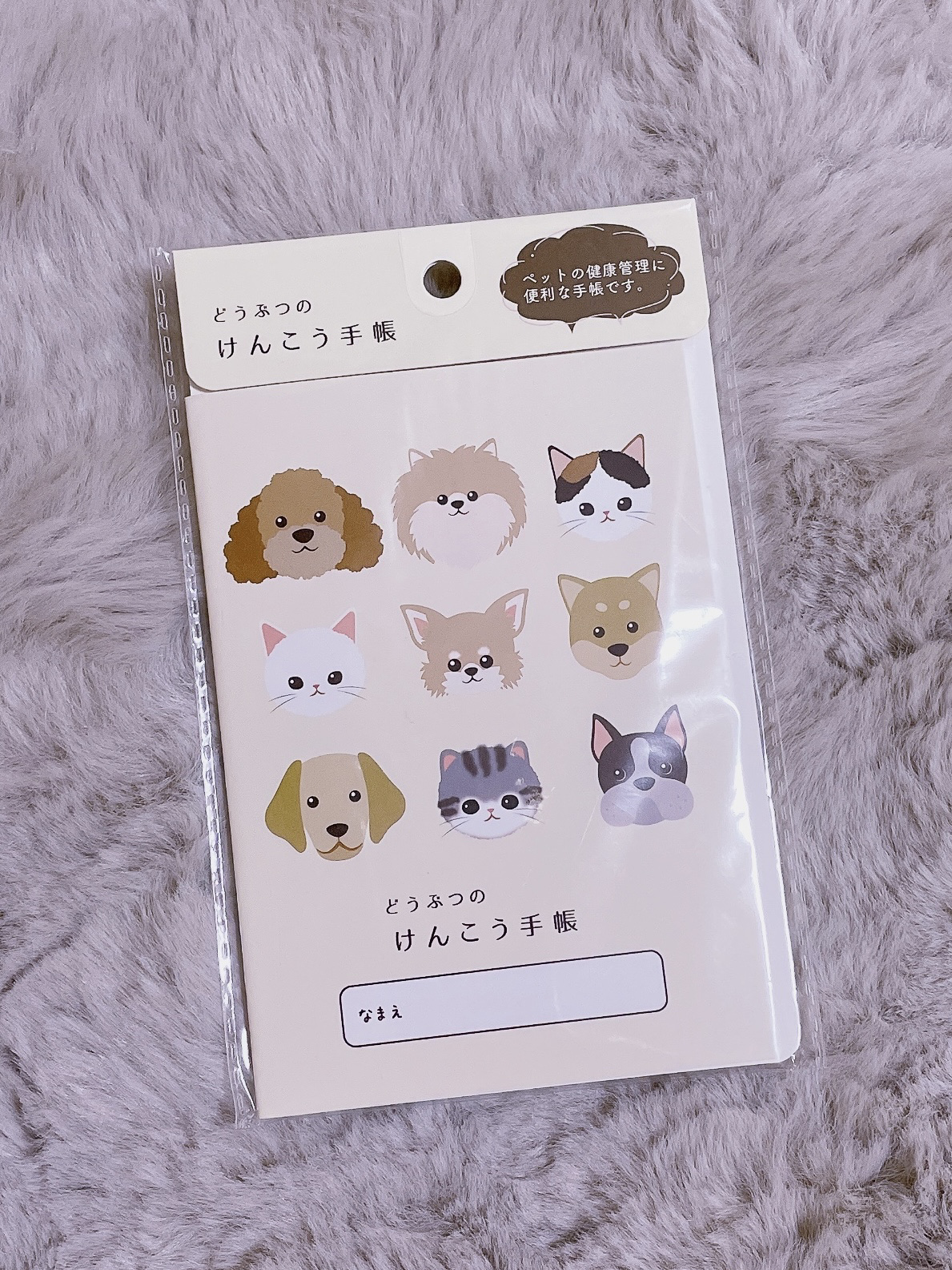 どうぶつのけんこう手帳/セリア/その他を使ったクチコミ（1枚目）