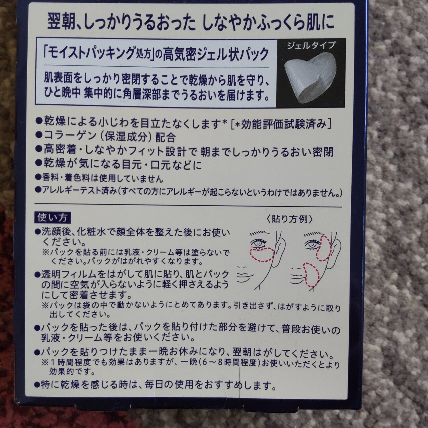 ビオレ てごたえ 寝ている間のうるおい集中ケアパック/ビオレ/シートマスク・パックを使ったクチコミ(2枚目)