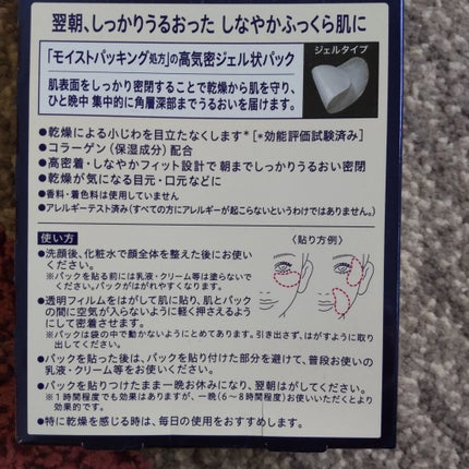 ビオレ てごたえ 寝ている間のうるおい集中ケアパック/ビオレ/シートマスク・パックを使ったクチコミ(2枚目)
