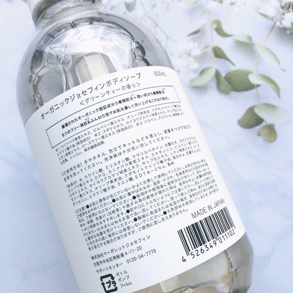 オーガニックジョセフィン ボディソープ /ORGANIC JOSEFIN/ボディソープを使ったクチコミ（3枚目）