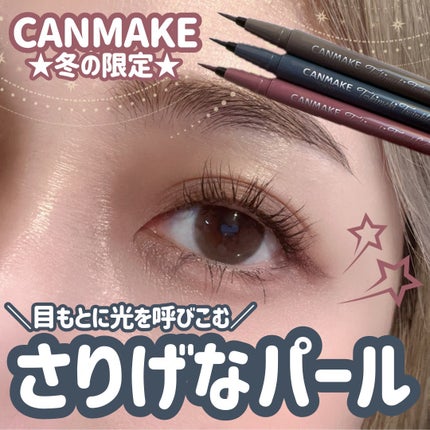 トキメキトゥインクルアイライナー/キャンメイク/リキッドアイライナーを使ったクチコミ(1枚目)