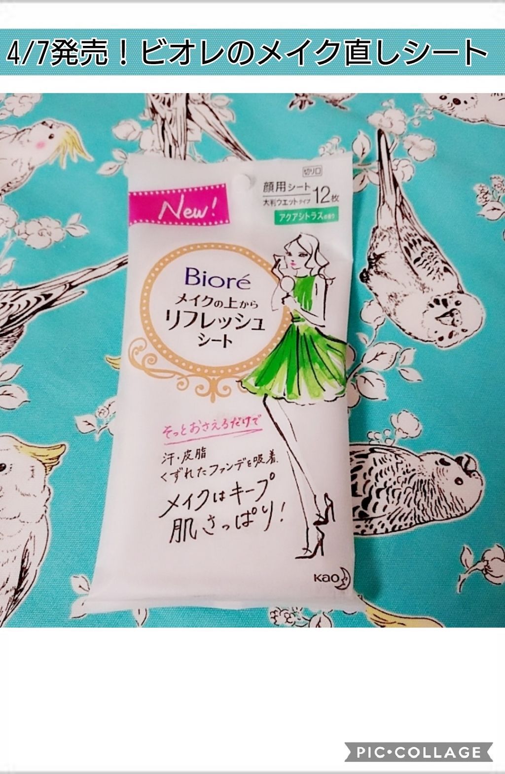 メイクの上からリフレッシュシート/ビオレ/フェイスシートを使ったクチコミ(1枚目)