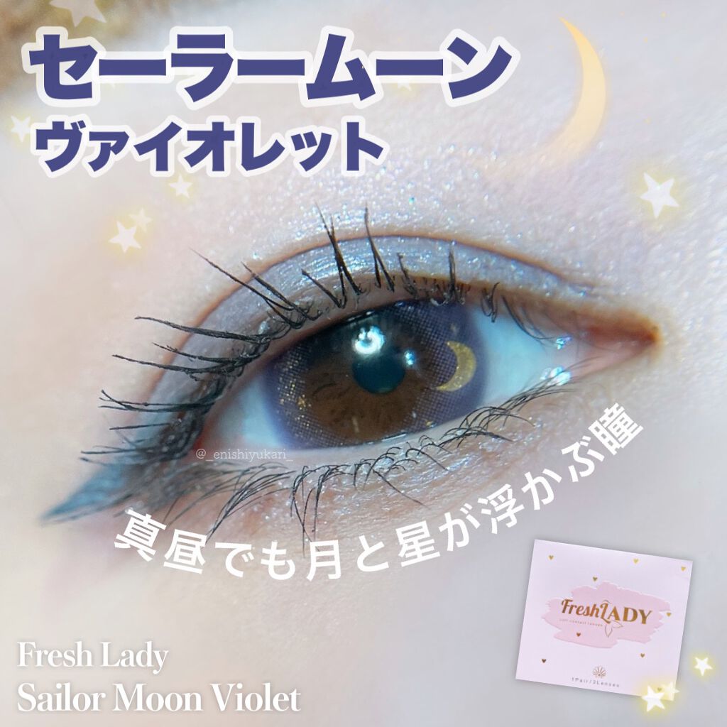 セーラームーンヴァイオレット/fresh lady/カラーコンタクトレンズを使ったクチコミ（1枚目）
