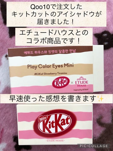 ETUDE アイシャドウのクチコミ「今回紹介するのは…

ETUDE プレイカラーアイズ ミニ キットカット ストロベリーティラミ.....」（1枚目）