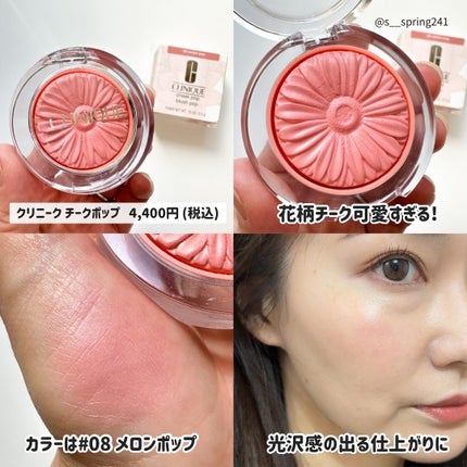 チーク ポップ/CLINIQUE/パウダーチークを使ったクチコミ(4枚目)