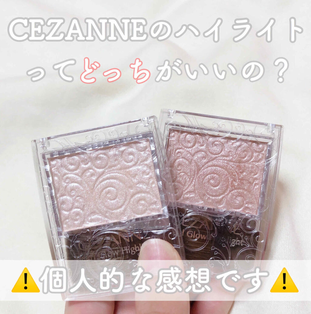 パールグロウハイライト/CEZANNE/パウダーハイライトを使ったクチコミ（1枚目）