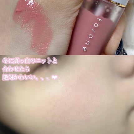 リキッド リップ アンド チーク/to/one/リキッドチークを使ったクチコミ(4枚目)