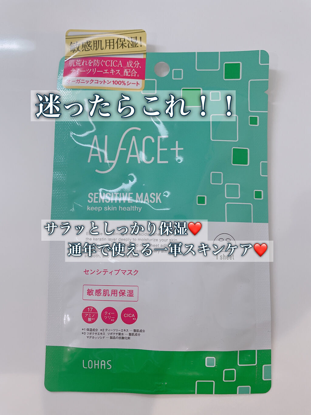 オルフェス センシティブマスク/ALFACE+/シートマスク・パックを使ったクチコミ（1枚目）