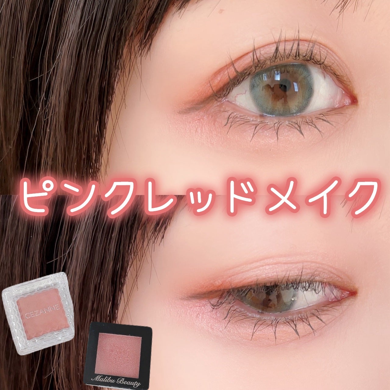 シングルアイシャドウ/マリブビューティー/単色アイシャドウを使ったクチコミ(1枚目)