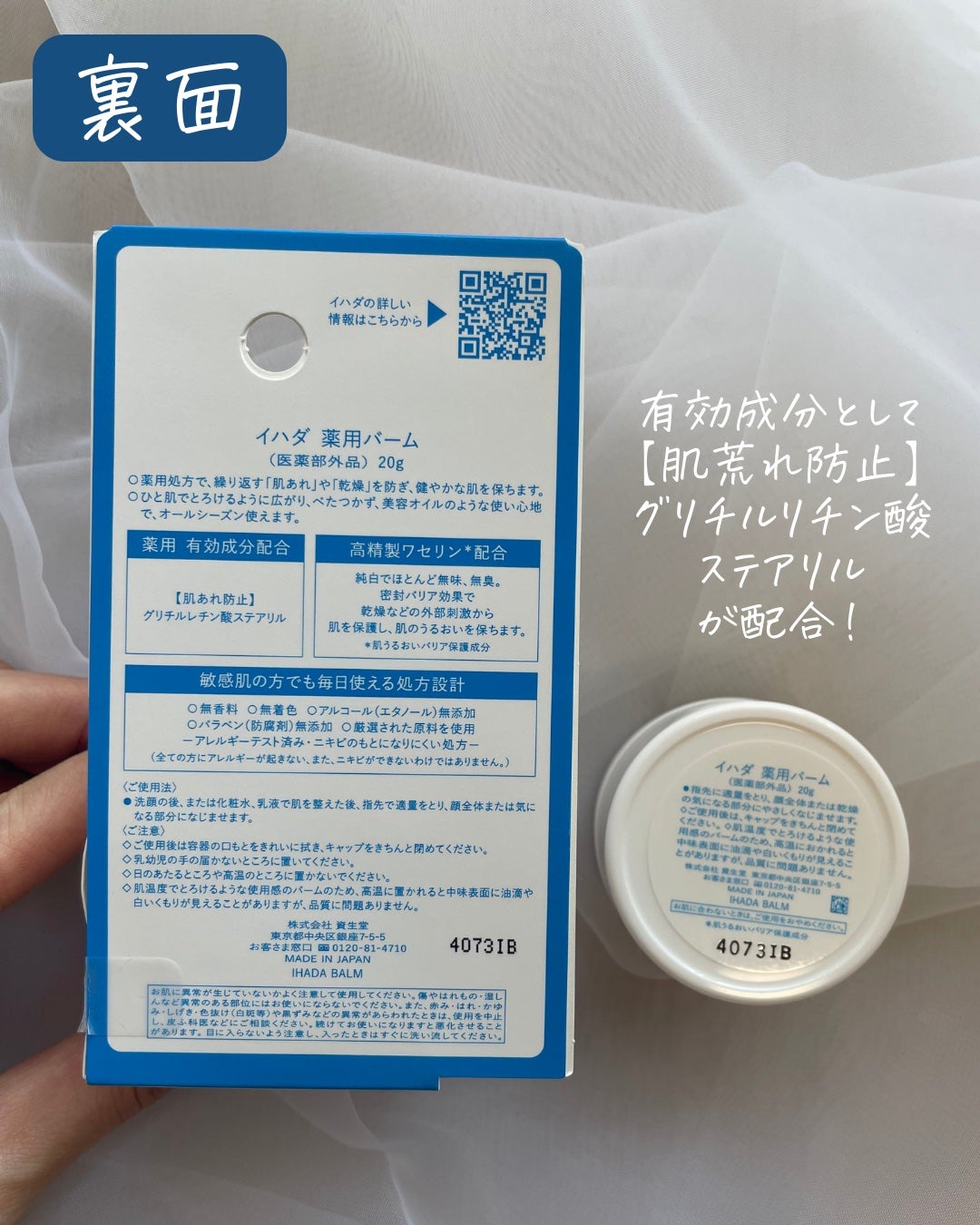 イハダ 薬用バーム【医薬部外品】/IHADA/フェイスバームを使ったクチコミ(3枚目)