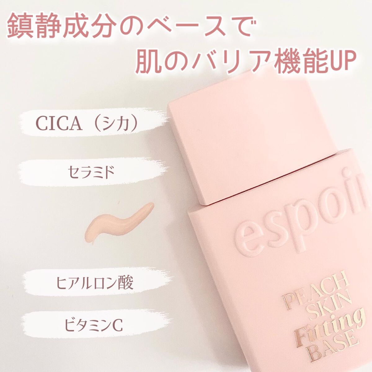 ピーチスキンフィッティングベース/espoir/化粧下地を使ったクチコミ（3枚目）