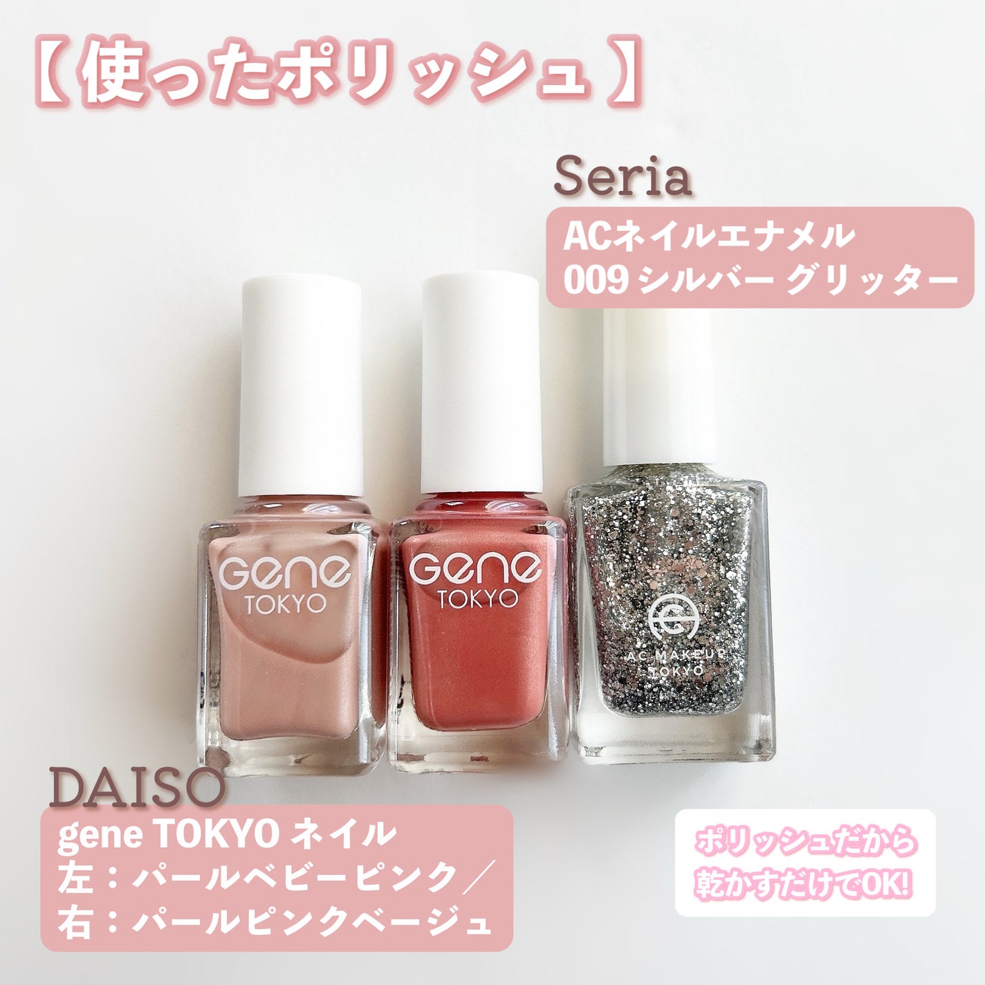 gene TOKYO ネイル/DAISO/マニキュアを使ったクチコミ(3枚目)