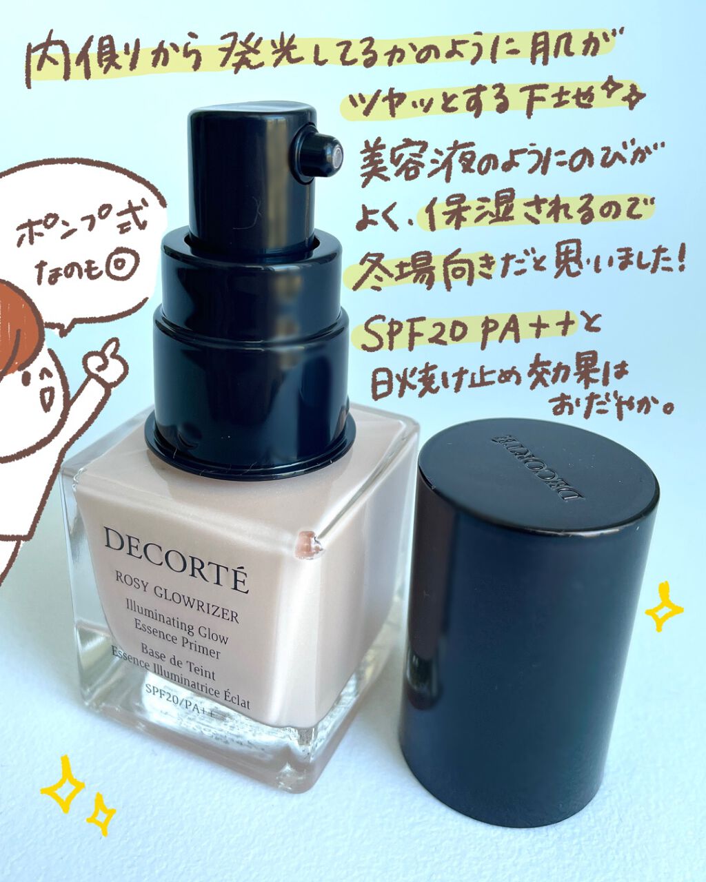 ロージー グロウライザー/DECORTÉ/化粧下地を使ったクチコミ(2枚目)