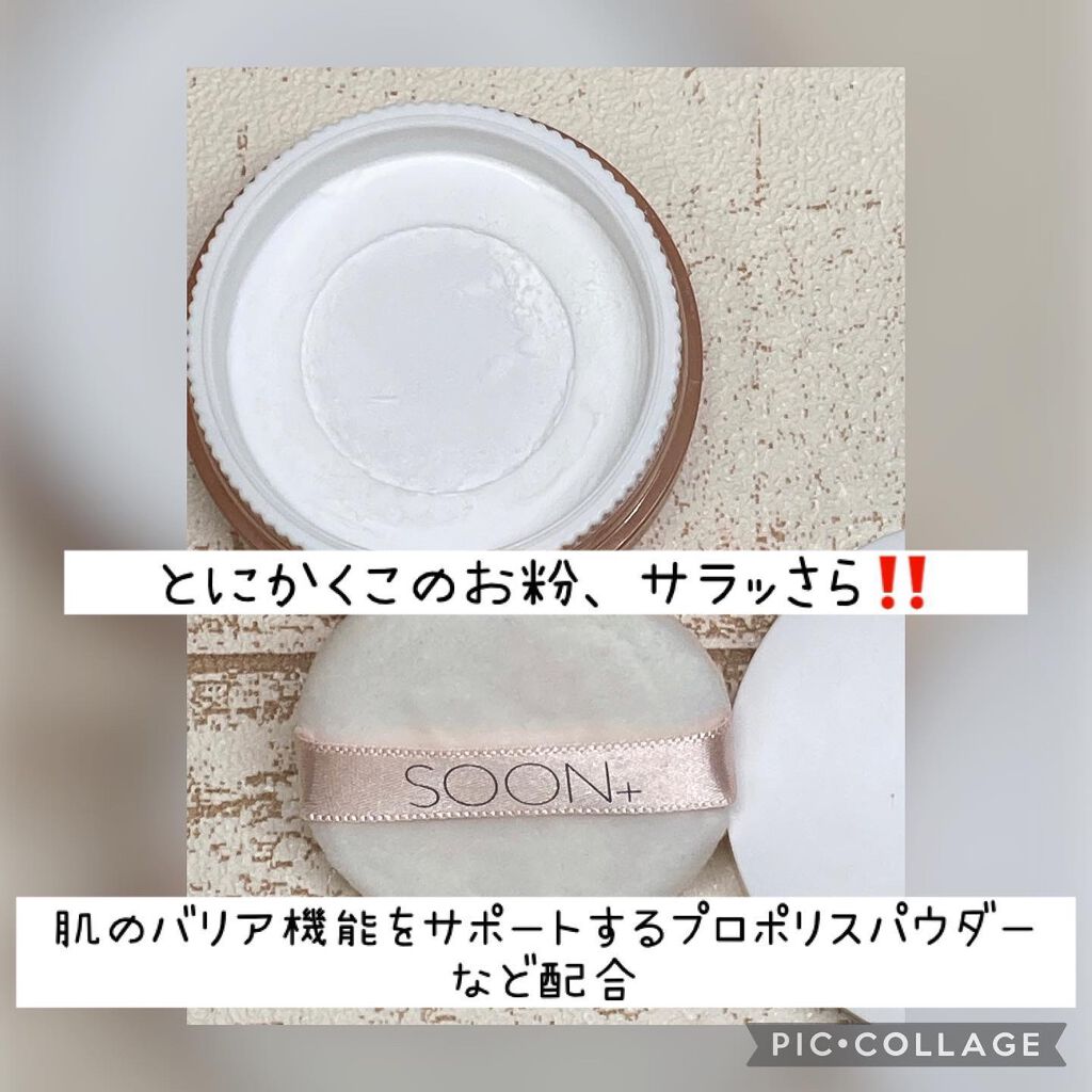 SOON+ プロバイオティクスミューンパウダー/soon+/ルースパウダーを使ったクチコミ(3枚目)