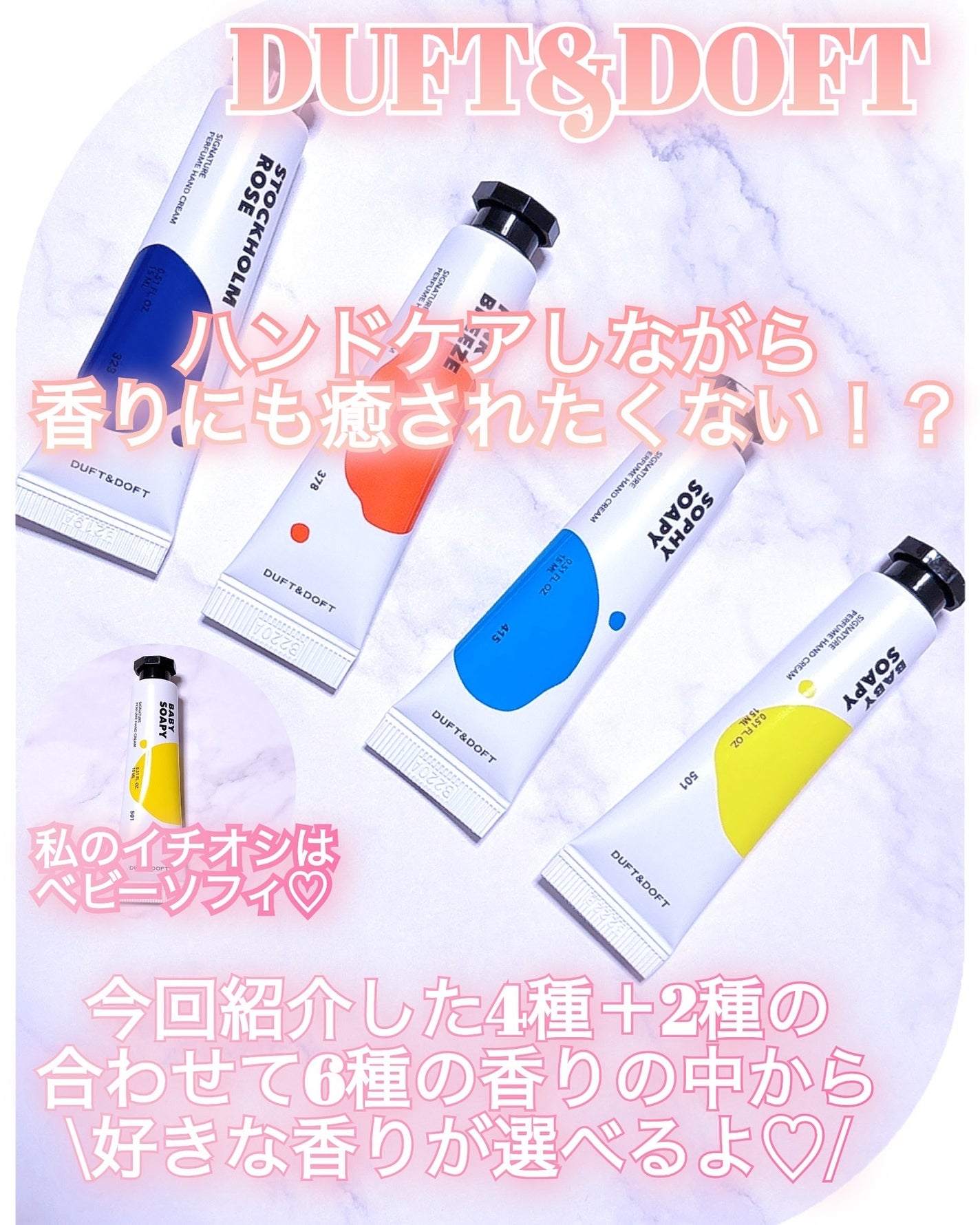 シグネチャーパフュームハンドクリームミニチュアギフトセット/DUFT&DOFT/ハンドクリームを使ったクチコミ(4枚目)