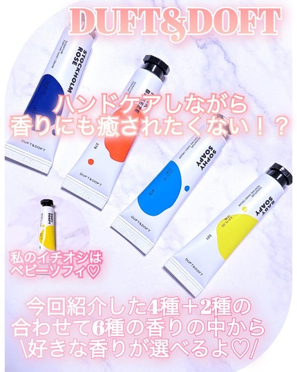 シグネチャーパフュームハンドクリームミニチュアギフトセット/DUFT&DOFT/ハンドクリームを使ったクチコミ(4枚目)