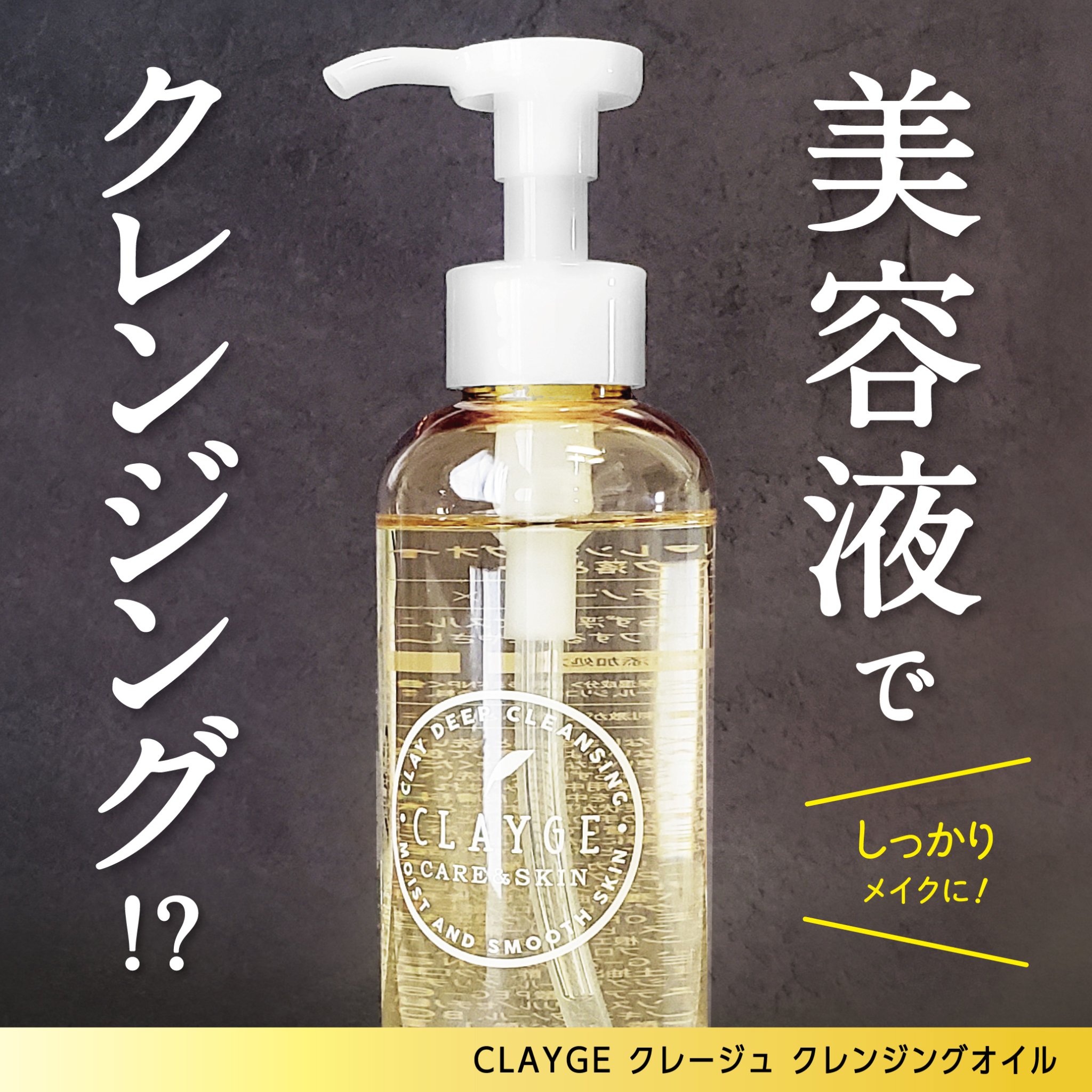 クレンジングオイル/CLAYGE/オイルクレンジングを使ったクチコミ（1枚目）