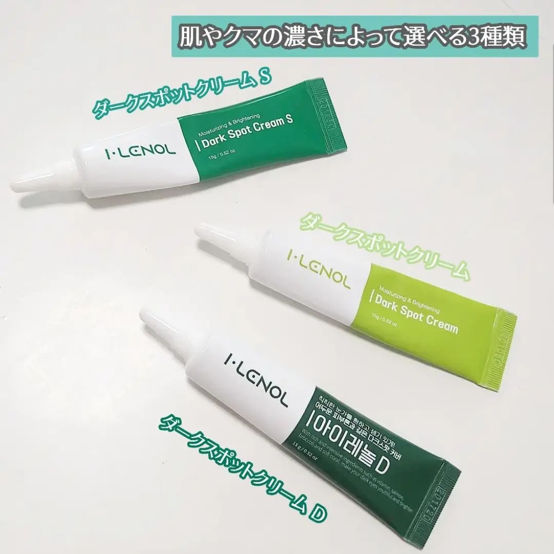 アイレノール クマクリーム/IRENOL/アイケア・アイクリームを使ったクチコミ（3枚目）