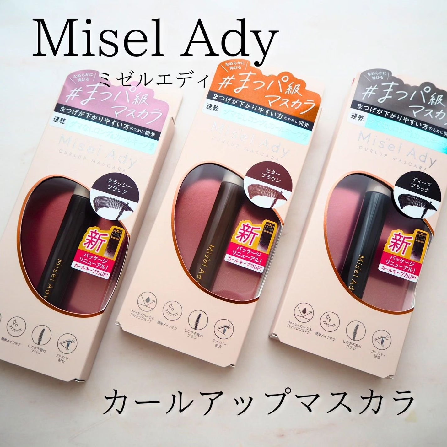 ミゼルエディ カールアップマスカラ ロング/ミゼルエディ/マスカラを使ったクチコミ(1枚目)