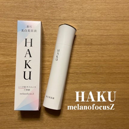 メラノフォーカスZ/HAKU/美容液を使ったクチコミ(1枚目)