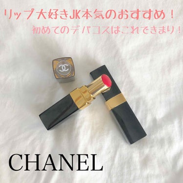 ルージュ ココ フラッシュ/CHANEL/口紅を使ったクチコミ（1枚目）