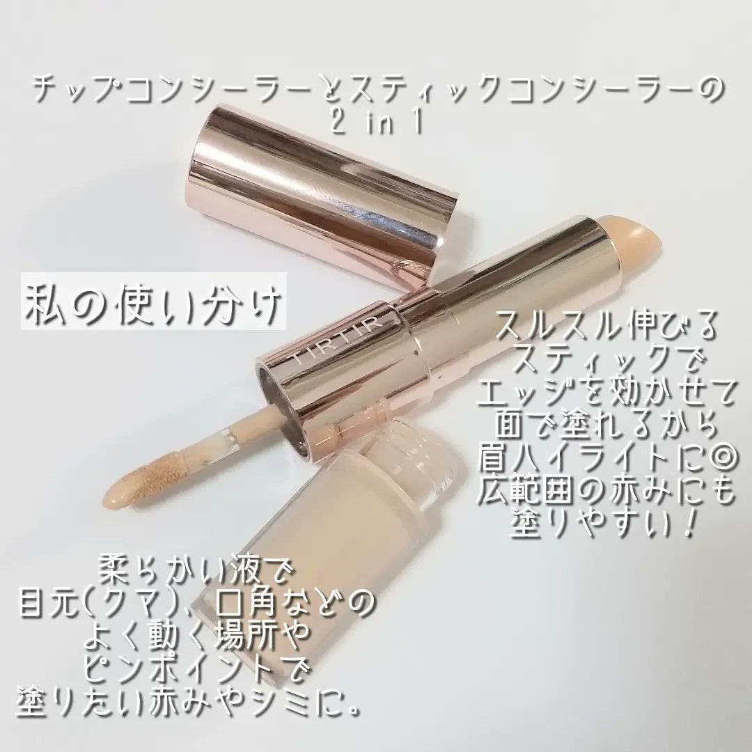 マスクフィットオールカバーデュアルコンシーラー/TIRTIR(ティルティル)/コンシーラーを使ったクチコミ(3枚目)
